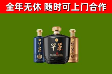 清城区烟酒回收华茅酒.jpg