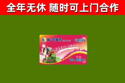 清城区烟酒回收超市卡.jpg